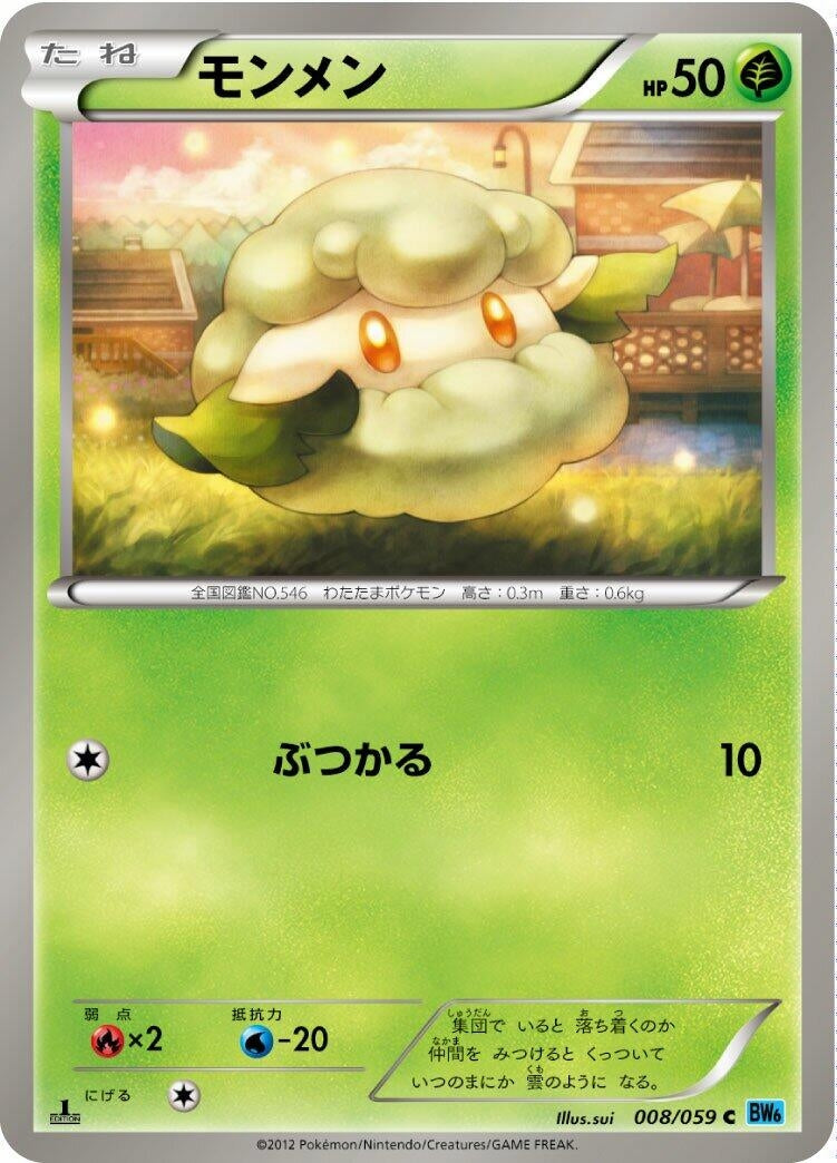Image for Cottonee (008/059) (BW6: Freeze Bolt) (BW6) - Pokemon Japan