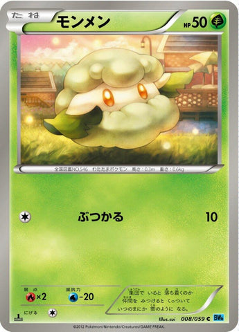 Image for Cottonee (008/059) (BW6: Freeze Bolt) (BW6) - Pokemon Japan