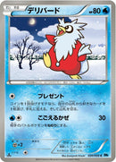 Image for Delibird (020/059) (BW6: Freeze Bolt) (BW6) - Pokemon Japan