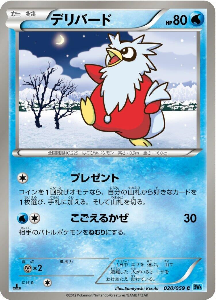 Image for Delibird (020/059) (BW6: Freeze Bolt) (BW6) - Pokemon Japan