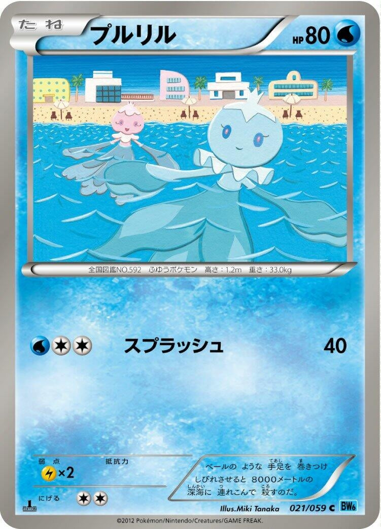 Image for Frillish (021/059) (BW6: Freeze Bolt) (BW6) - Pokemon Japan