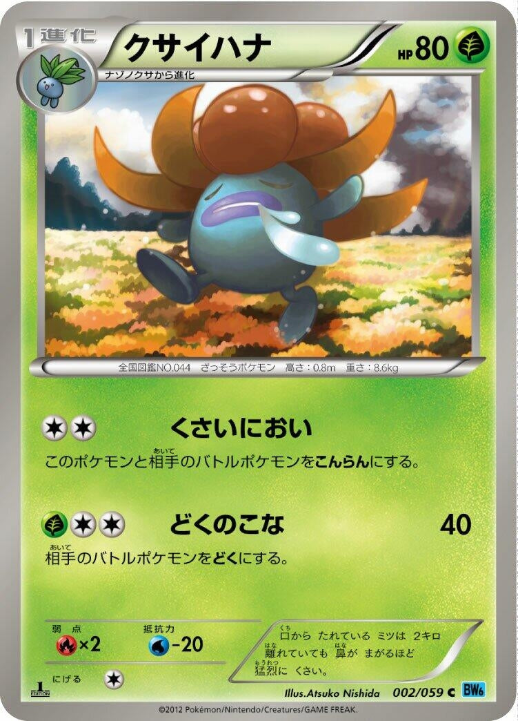 Image for Gloom (002/059) (BW6: Freeze Bolt) (BW6) - Pokemon Japan