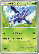 Image for Heracross (005/059) (BW6: Freeze Bolt) (BW6) - Pokemon Japan