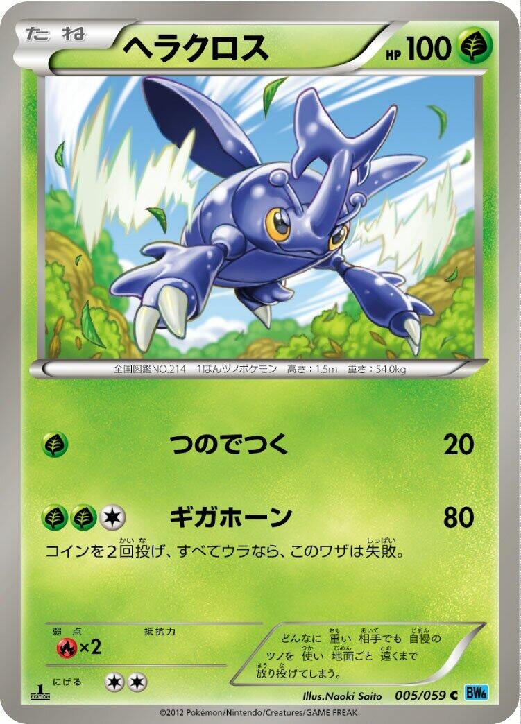 Image for Heracross (005/059) (BW6: Freeze Bolt) (BW6) - Pokemon Japan