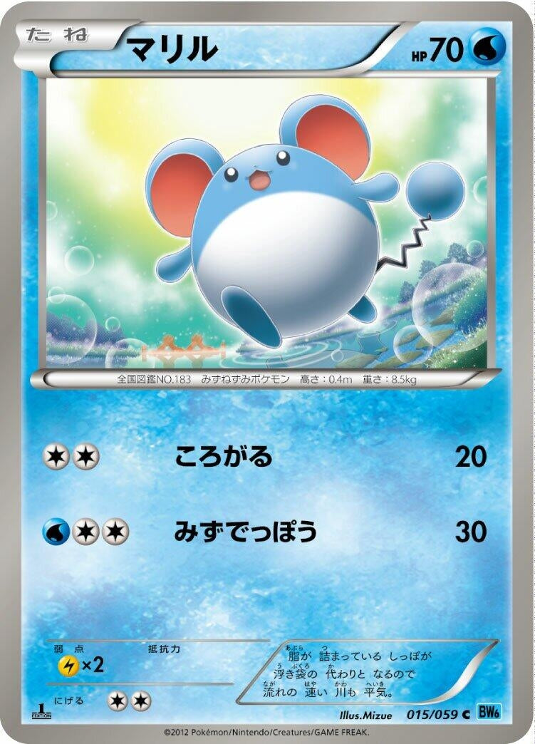 Image for Marill (015/059) (BW6: Freeze Bolt) (BW6) - Pokemon Japan
