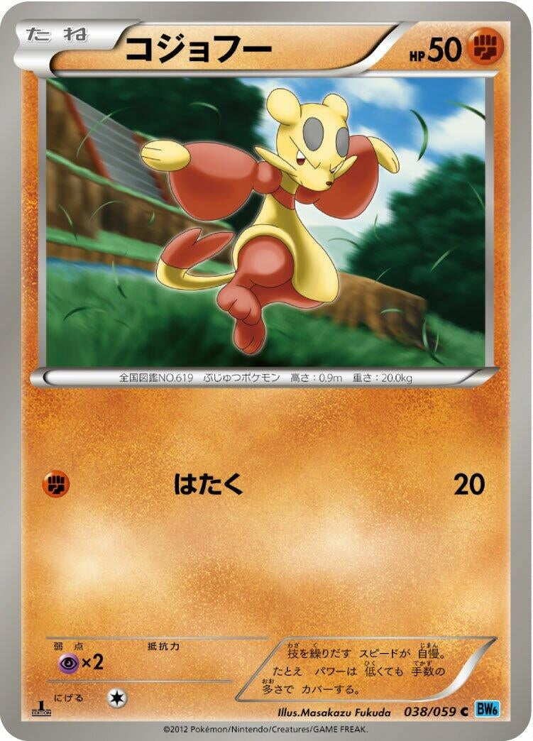 Image for Mienfoo (038/059) (BW6: Freeze Bolt) (BW6) - Pokemon Japan