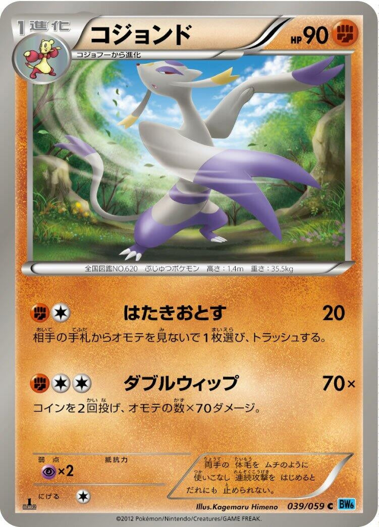 Image for Mienshao (039/059) (BW6: Freeze Bolt) (BW6) - Pokemon Japan