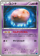 Image for Munna (028/059) (BW6: Freeze Bolt) (BW6) - Pokemon Japan