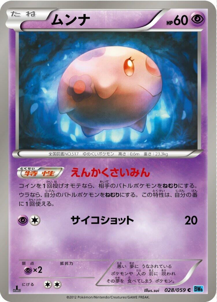 Image for Munna (028/059) (BW6: Freeze Bolt) (BW6) - Pokemon Japan