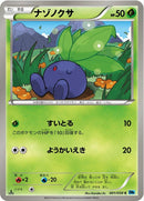 Image for Oddish (001/059) (BW6: Freeze Bolt) (BW6) - Pokemon Japan