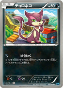 Image for Purrloin (041/059) (BW6: Freeze Bolt) (BW6) - Pokemon Japan