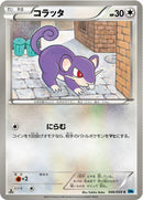 Image for Rattata (046/059) (BW6: Freeze Bolt) (BW6) - Pokemon Japan