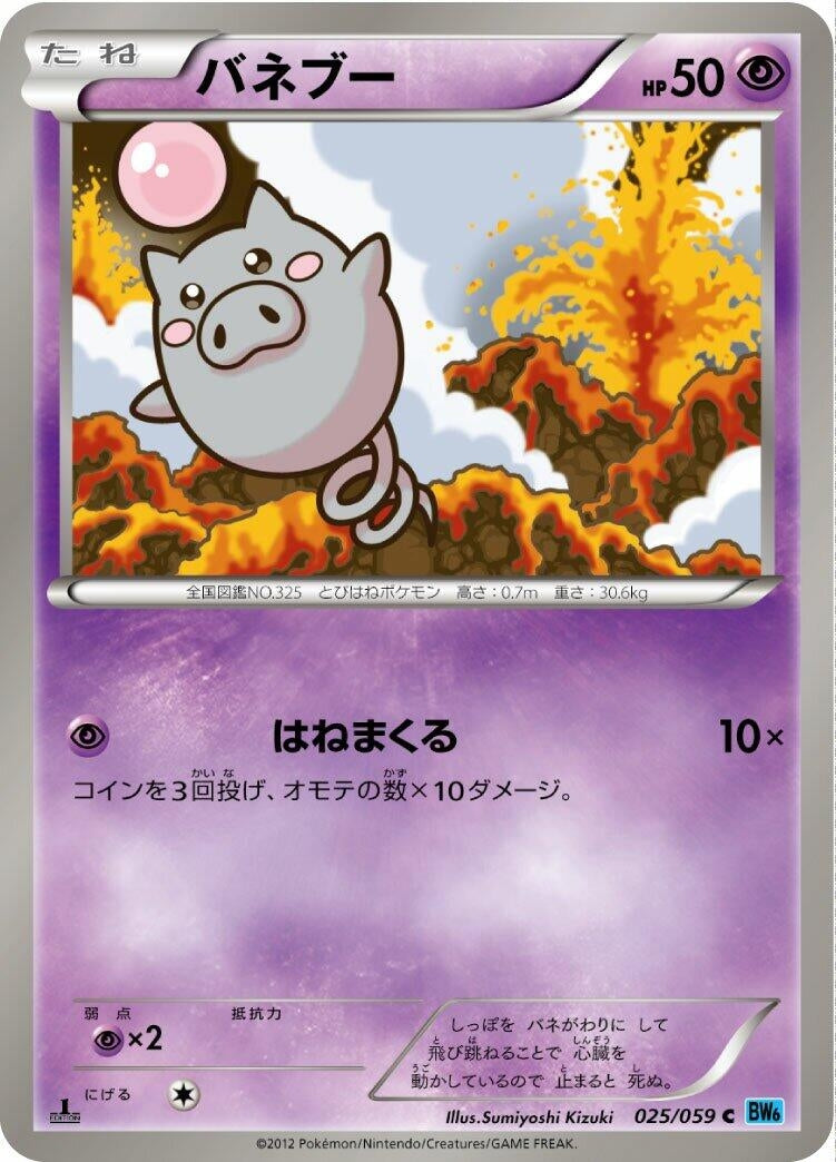 Image for Spoink (025/059) (BW6: Freeze Bolt) (BW6) - Pokemon Japan