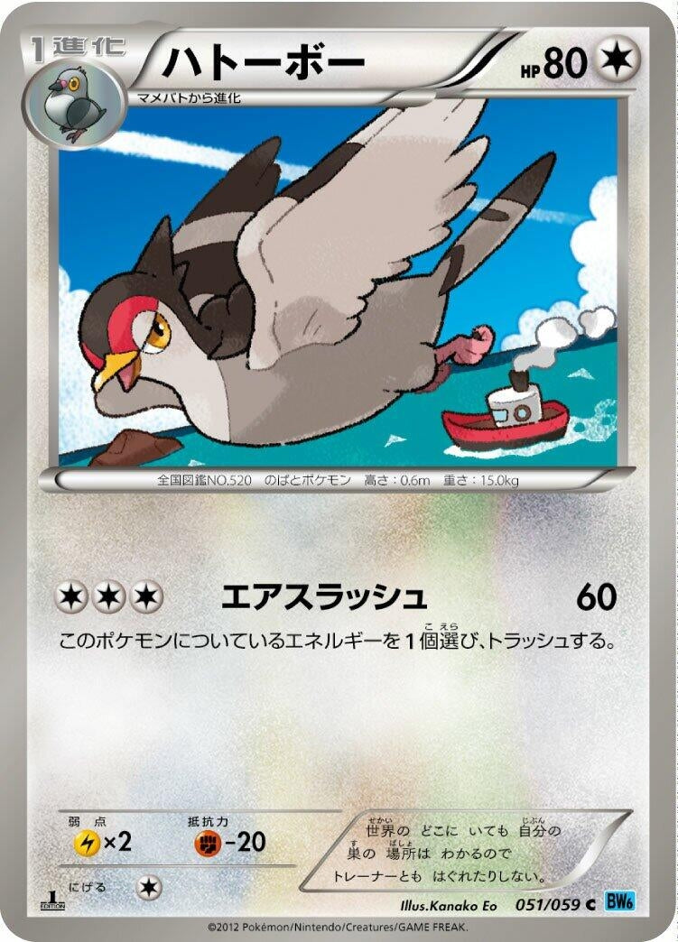 Image for Tranquill (051/059) (BW6: Freeze Bolt) (BW6) - Pokemon Japan