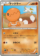 Image for Trapinch (036/059) (BW6: Freeze Bolt) (BW6) - Pokemon Japan