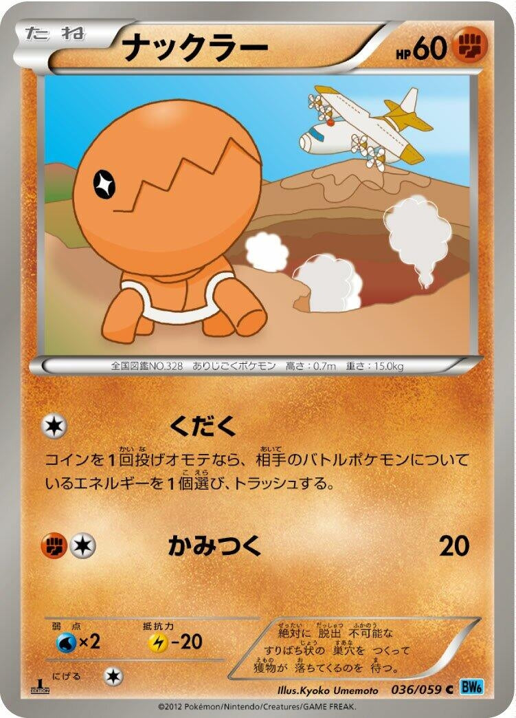 Image for Trapinch (036/059) (BW6: Freeze Bolt) (BW6) - Pokemon Japan