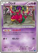 Image for Venipede (030/059) (BW6: Freeze Bolt) (BW6) - Pokemon Japan