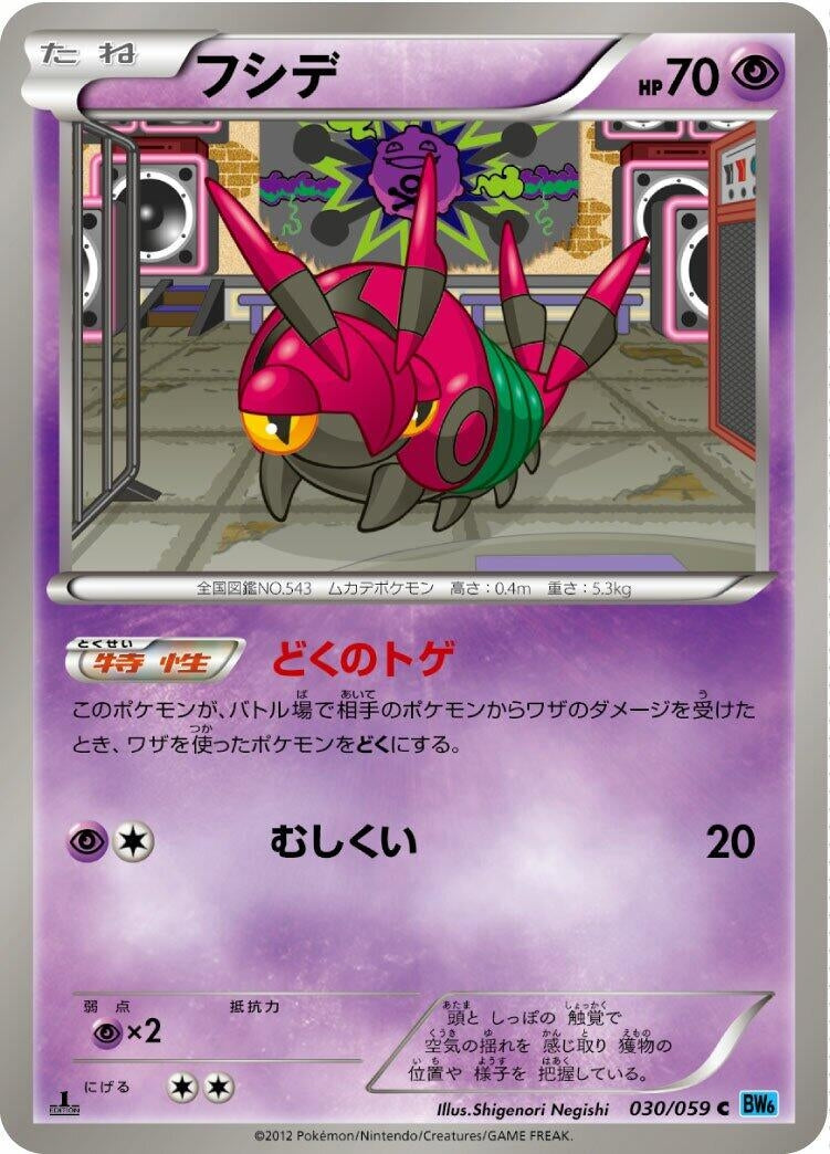 Image for Venipede (030/059) (BW6: Freeze Bolt) (BW6) - Pokemon Japan