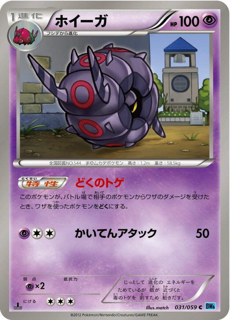 Image for Whirlipede (031/059) (BW6: Freeze Bolt) (BW6) - Pokemon Japan