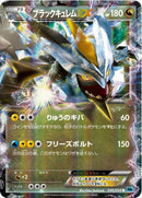 Image for Black Kyurem EX (045/059) (BW6: Freeze Bolt) (BW6) - Pokemon Japan