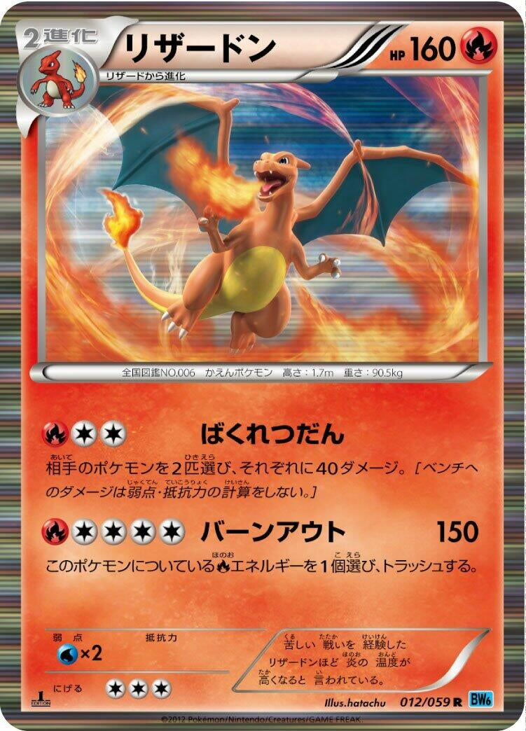 Image for Charizard (012/059) (BW6: Freeze Bolt) (BW6) - Pokemon Japan