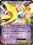 Image for Cresselia EX (027/059) (BW6: Freeze Bolt) (BW6) - Pokemon Japan