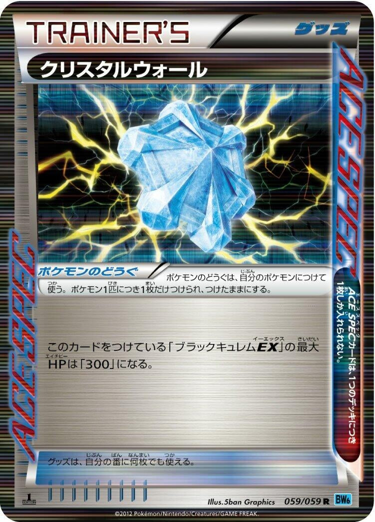 Image for Crystal Wall (059/059) (BW6: Freeze Bolt) (BW6) - Pokemon Japan