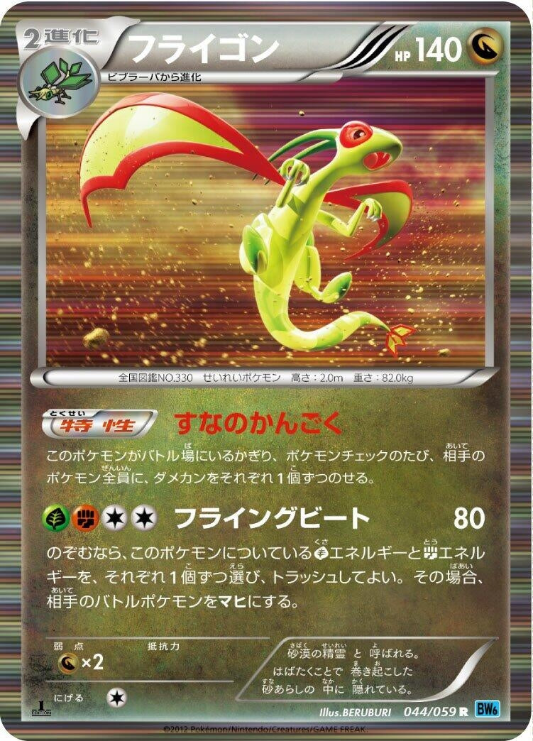Image for Flygon (044/059) (BW6: Freeze Bolt) (BW6) - Pokemon Japan