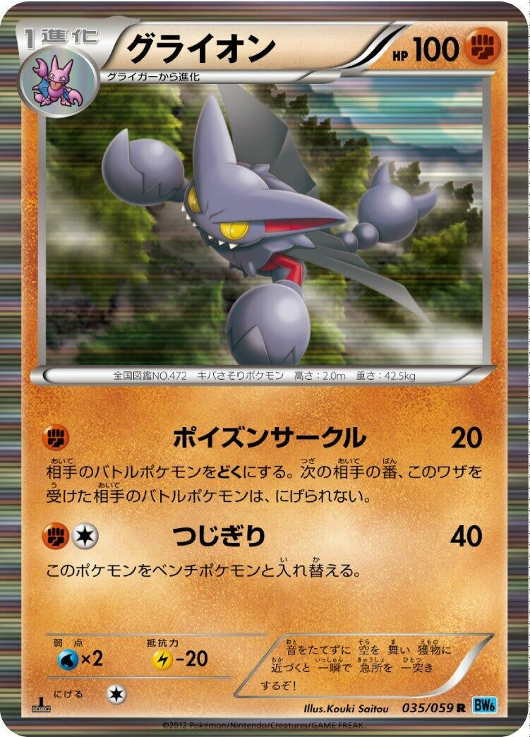 Image for Gliscor (035/059) (BW6: Freeze Bolt) (BW6) - Pokemon Japan