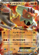 Image for Landorus EX (040/059) (BW6: Freeze Bolt) (BW6) - Pokemon Japan