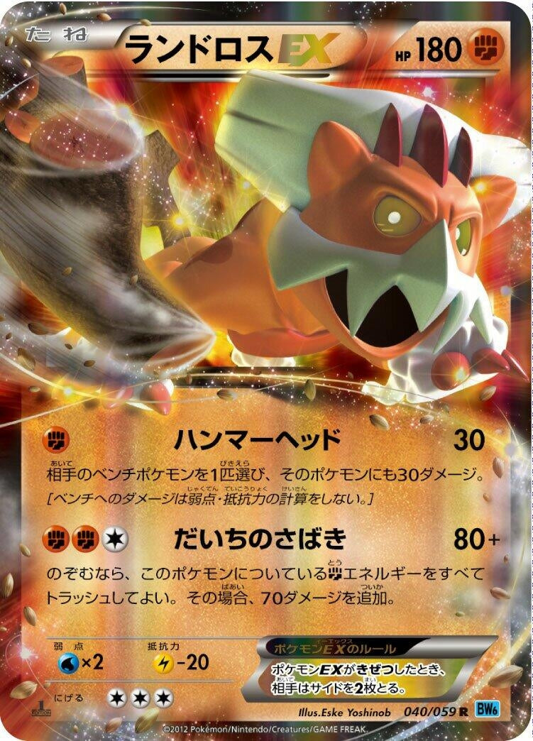 Image for Landorus EX (040/059) (BW6: Freeze Bolt) (BW6) - Pokemon Japan