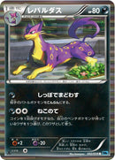 Image for Liepard (042/059) (BW6: Freeze Bolt) (BW6) - Pokemon Japan