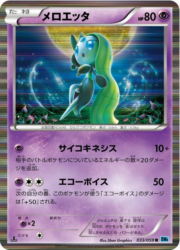Image for Meloetta (033/059) (BW6: Freeze Bolt) (BW6) - Pokemon Japan