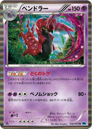 Image for Scolipede (032/059) (BW6: Freeze Bolt) (BW6) - Pokemon Japan