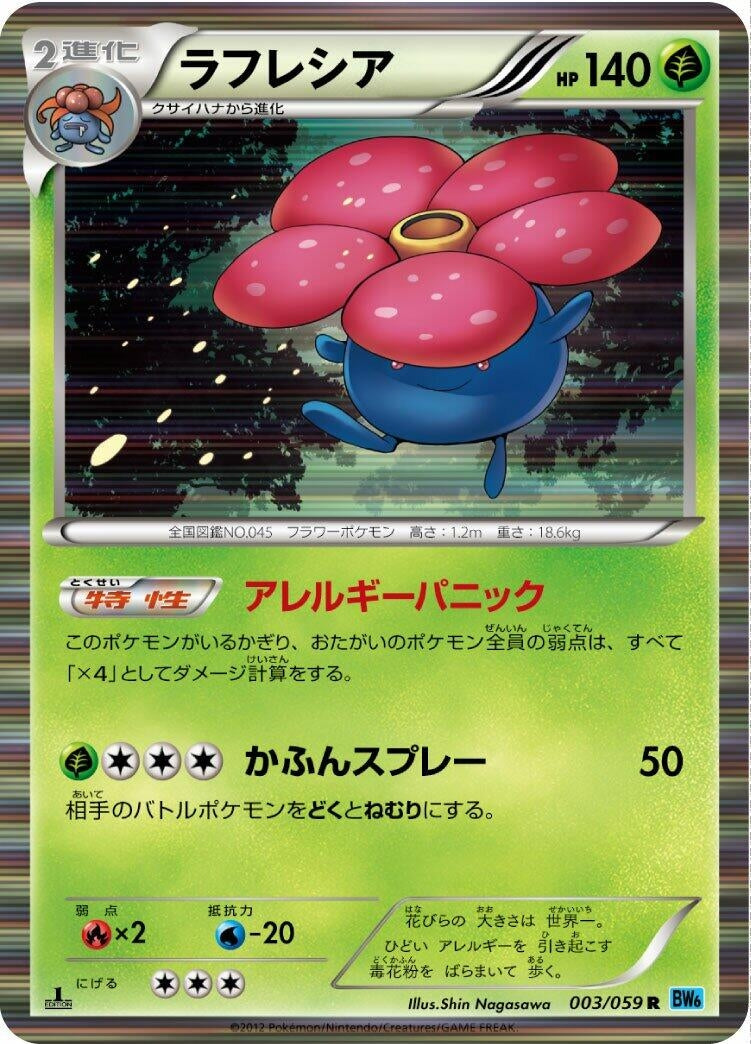 Image for Vileplume (003/059) (BW6: Freeze Bolt) (BW6) - Pokemon Japan
