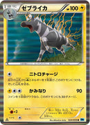Image for Zebstrika (024/059) (BW6: Freeze Bolt) (BW6) - Pokemon Japan