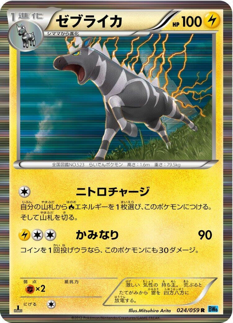 Image for Zebstrika (024/059) (BW6: Freeze Bolt) (BW6) - Pokemon Japan