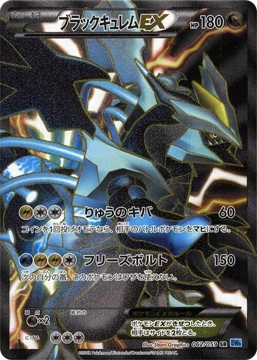 Image for Black Kyurem EX (062/059) (BW6: Freeze Bolt) (BW6) - Pokemon Japan