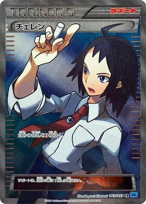 Image for Cheren (063/059) (BW6: Freeze Bolt) (BW6) - Pokemon Japan