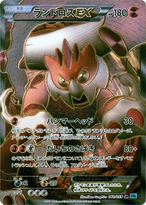 Image for Landorus EX (061/059) (BW6: Freeze Bolt) (BW6) - Pokemon Japan