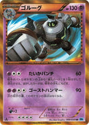 Image for Golurk (064/059) (BW6: Freeze Bolt) (BW6) - Pokemon Japan