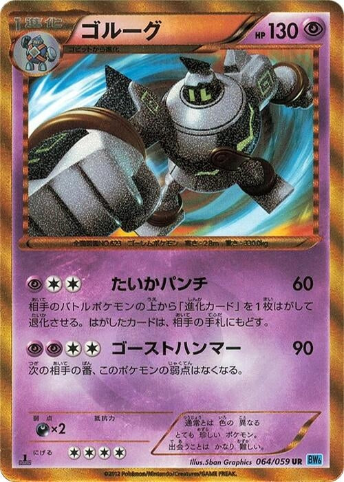 Image for Golurk (064/059) (BW6: Freeze Bolt) (BW6) - Pokemon Japan