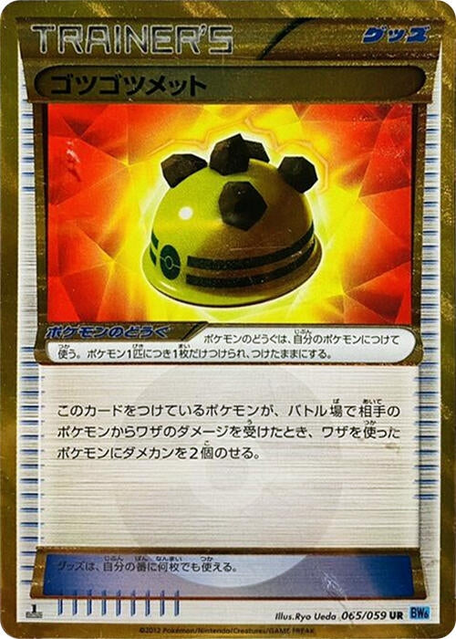 Image for Rocky Helmet (065/059) (BW6: Freeze Bolt) (BW6) - Pokemon Japan