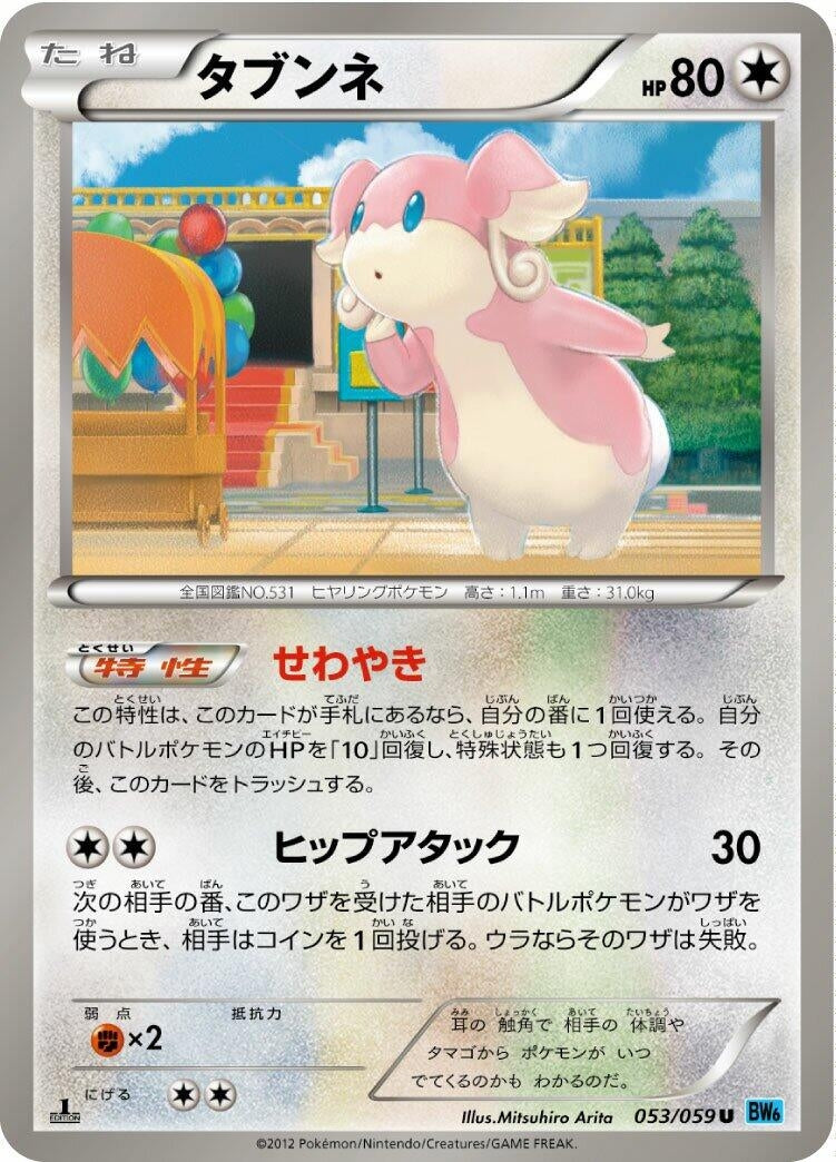 Image for Audino (053/059) (BW6: Freeze Bolt) (BW6) - Pokemon Japan