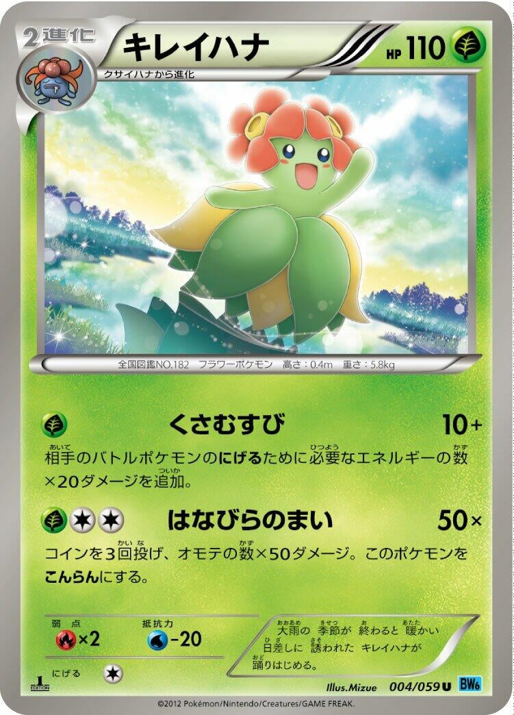 Image for Bellossom (004/059) (BW6: Freeze Bolt) (BW6) - Pokemon Japan