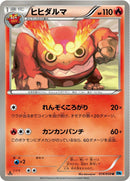 Image for Darmanitan (014/059) (BW6: Freeze Bolt) (BW6) - Pokemon Japan