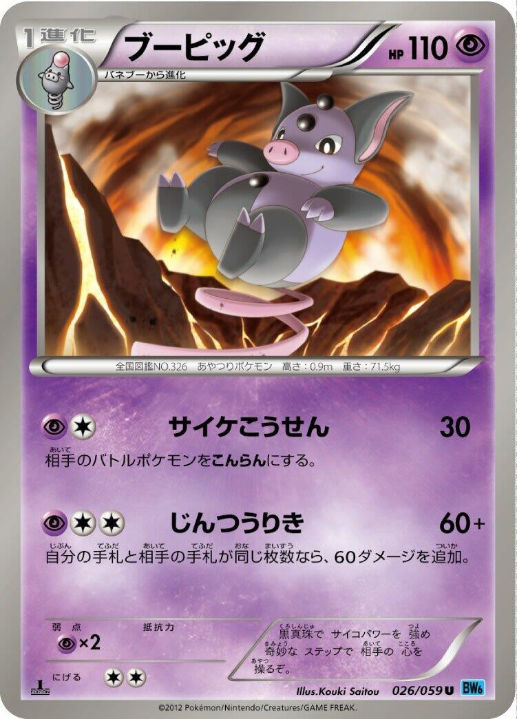 Image for Grumpig (026/059) (BW6: Freeze Bolt) (BW6) - Pokemon Japan