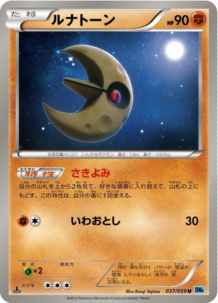 Image for Lunatone (037/059) (BW6: Freeze Bolt) (BW6) - Pokemon Japan