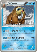 Image for Mamoswine (019/059) (BW6: Freeze Bolt) (BW6) - Pokemon Japan