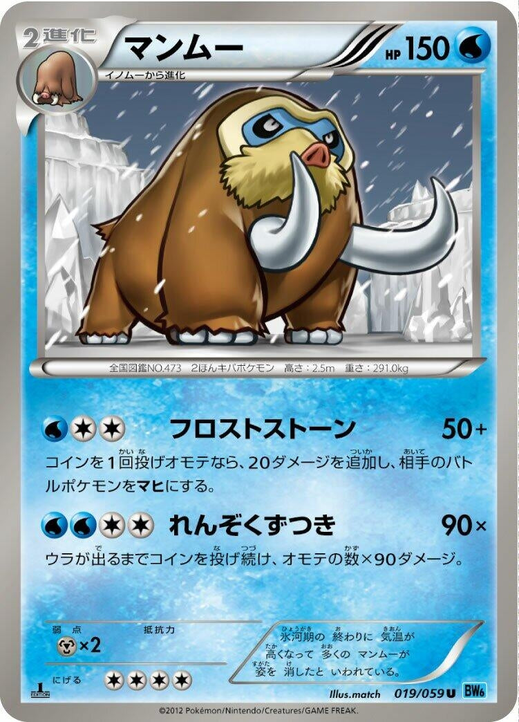 Image for Mamoswine (019/059) (BW6: Freeze Bolt) (BW6) - Pokemon Japan